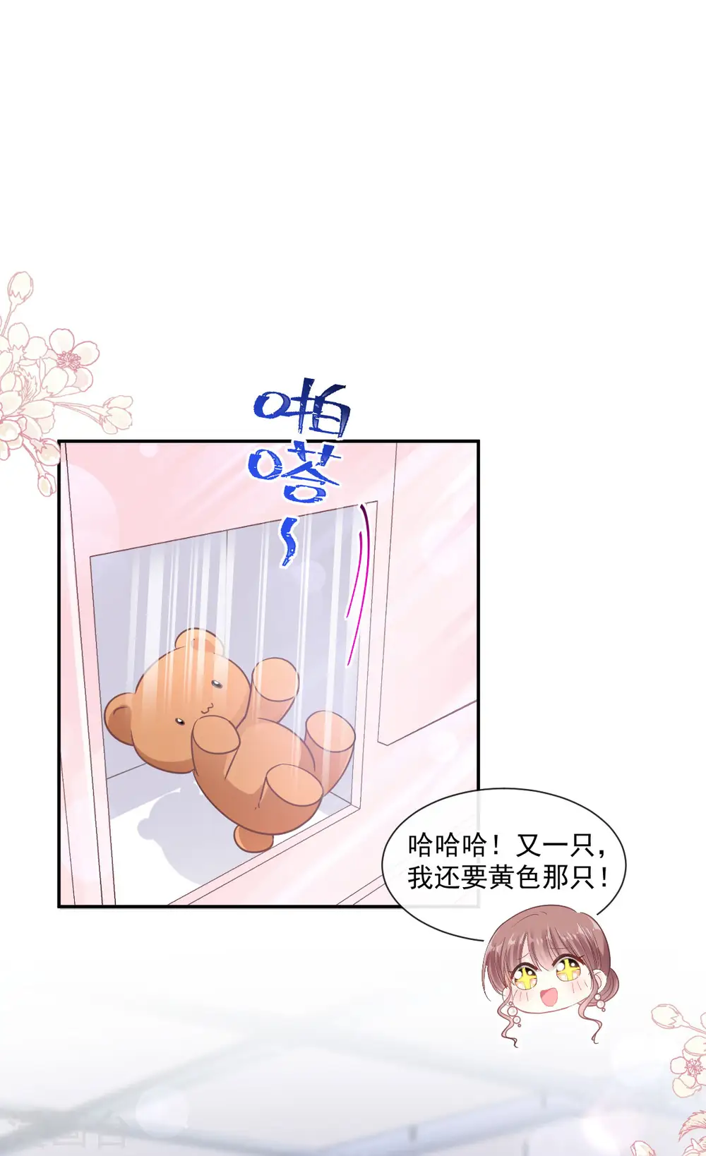 第121话 我陪你玩 第21页