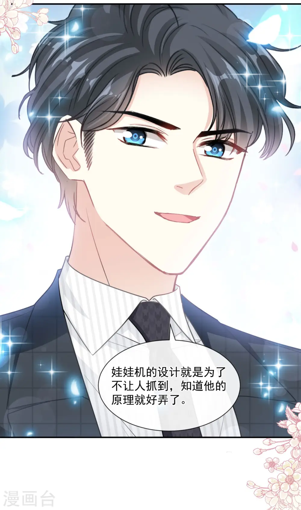 第121话 我陪你玩 第23页