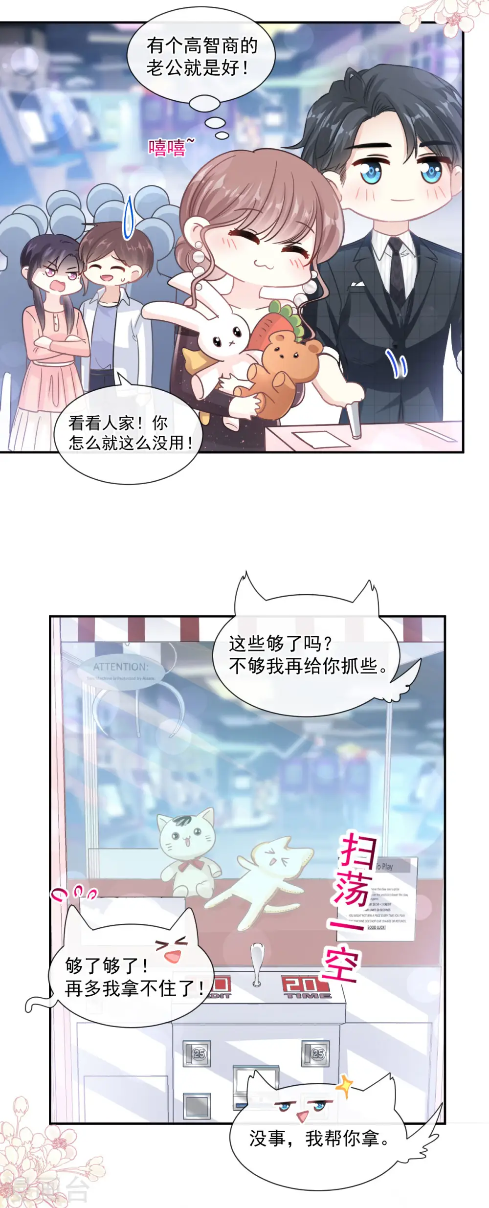 第121话 我陪你玩 第24页
