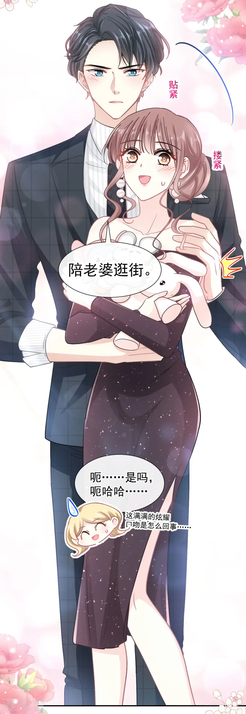 第121话 我陪你玩 第27页