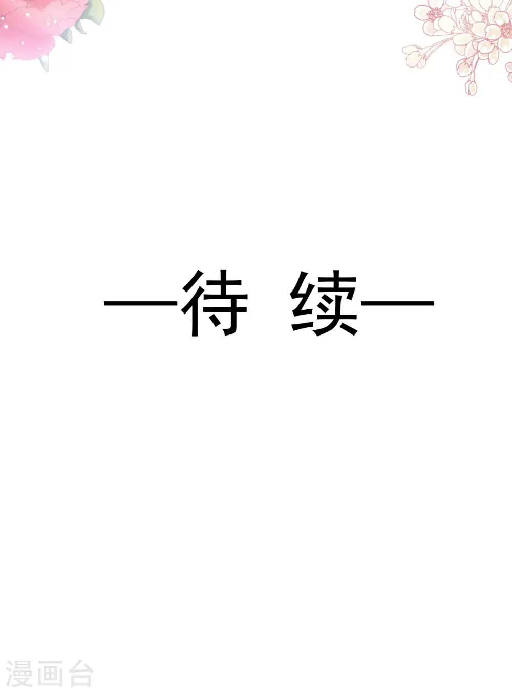 第121话 我陪你玩 第28页