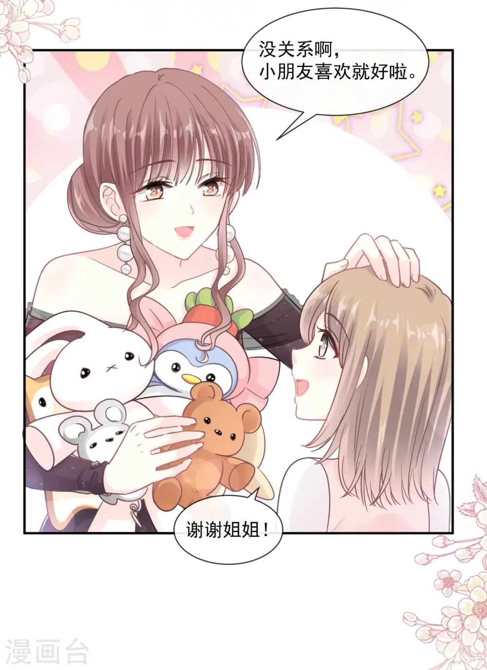 第122话 陪你幼稚 第7页