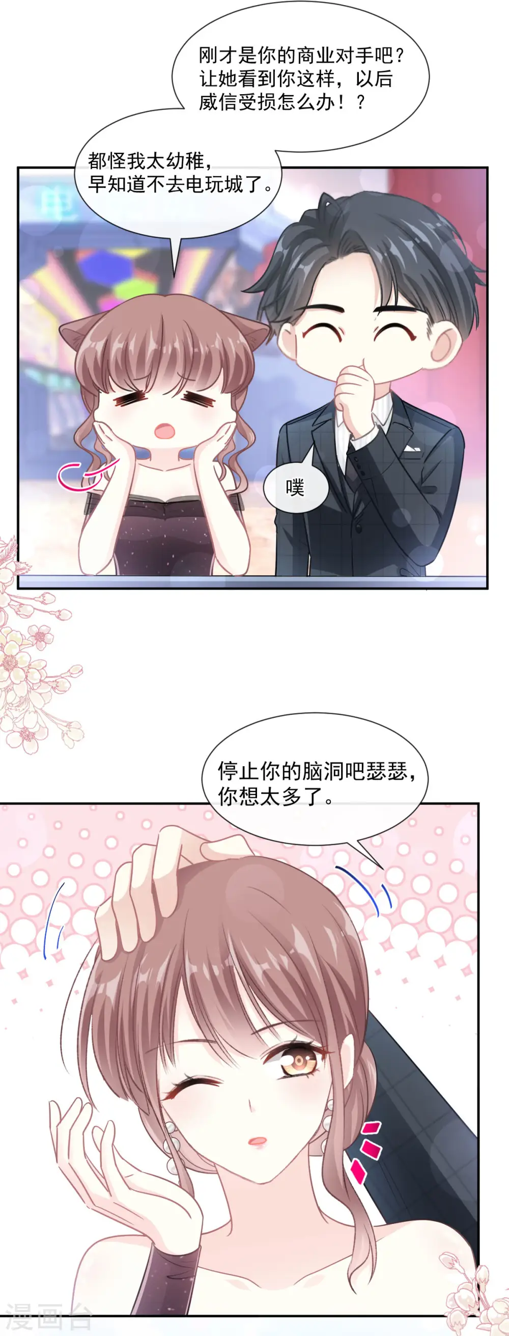 第122话 陪你幼稚 第10页