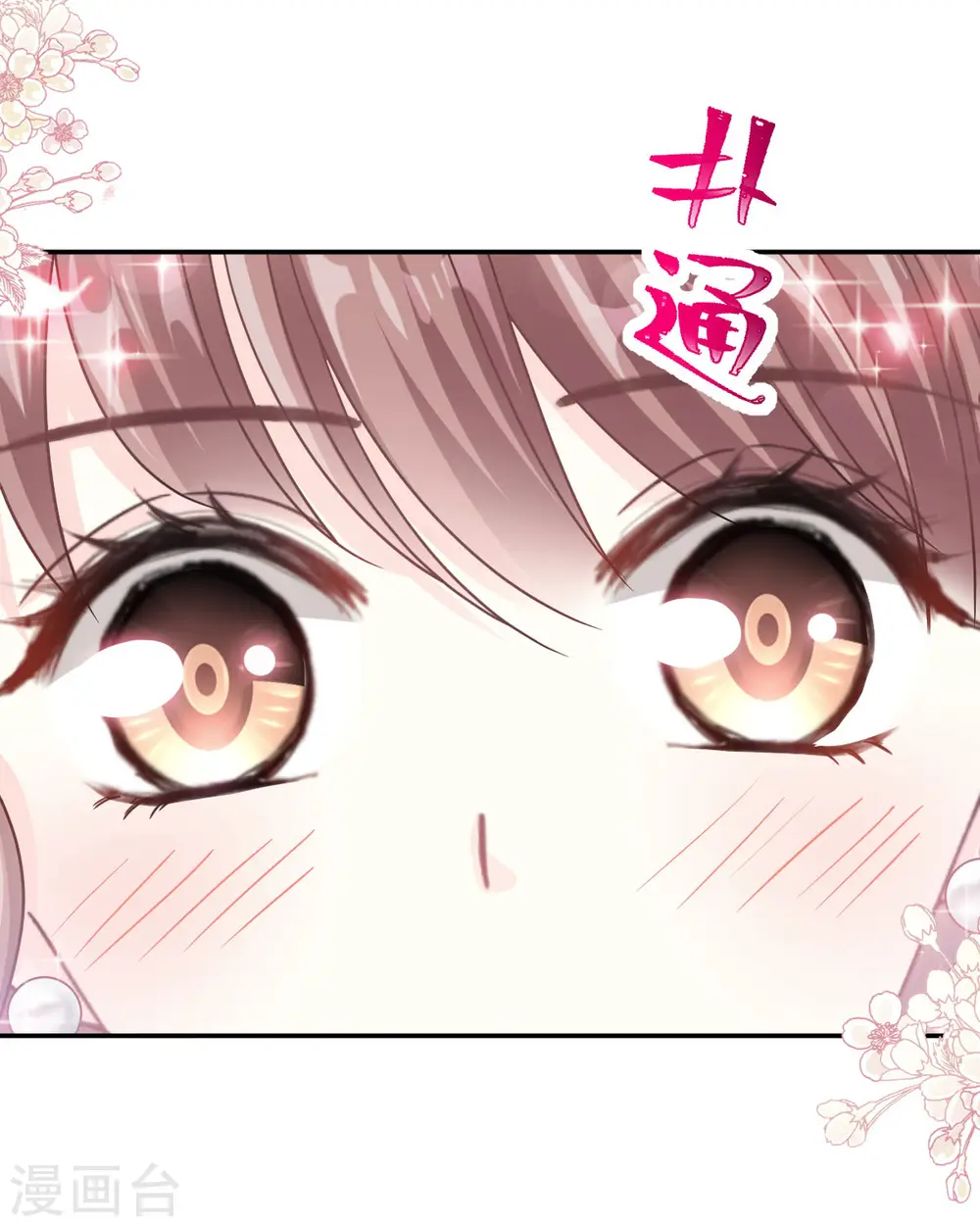 第122话 陪你幼稚 第12页
