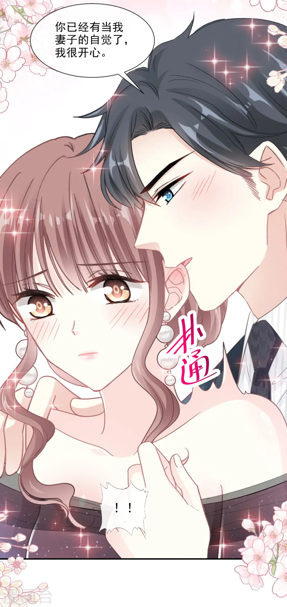 第122话 陪你幼稚 第14页
