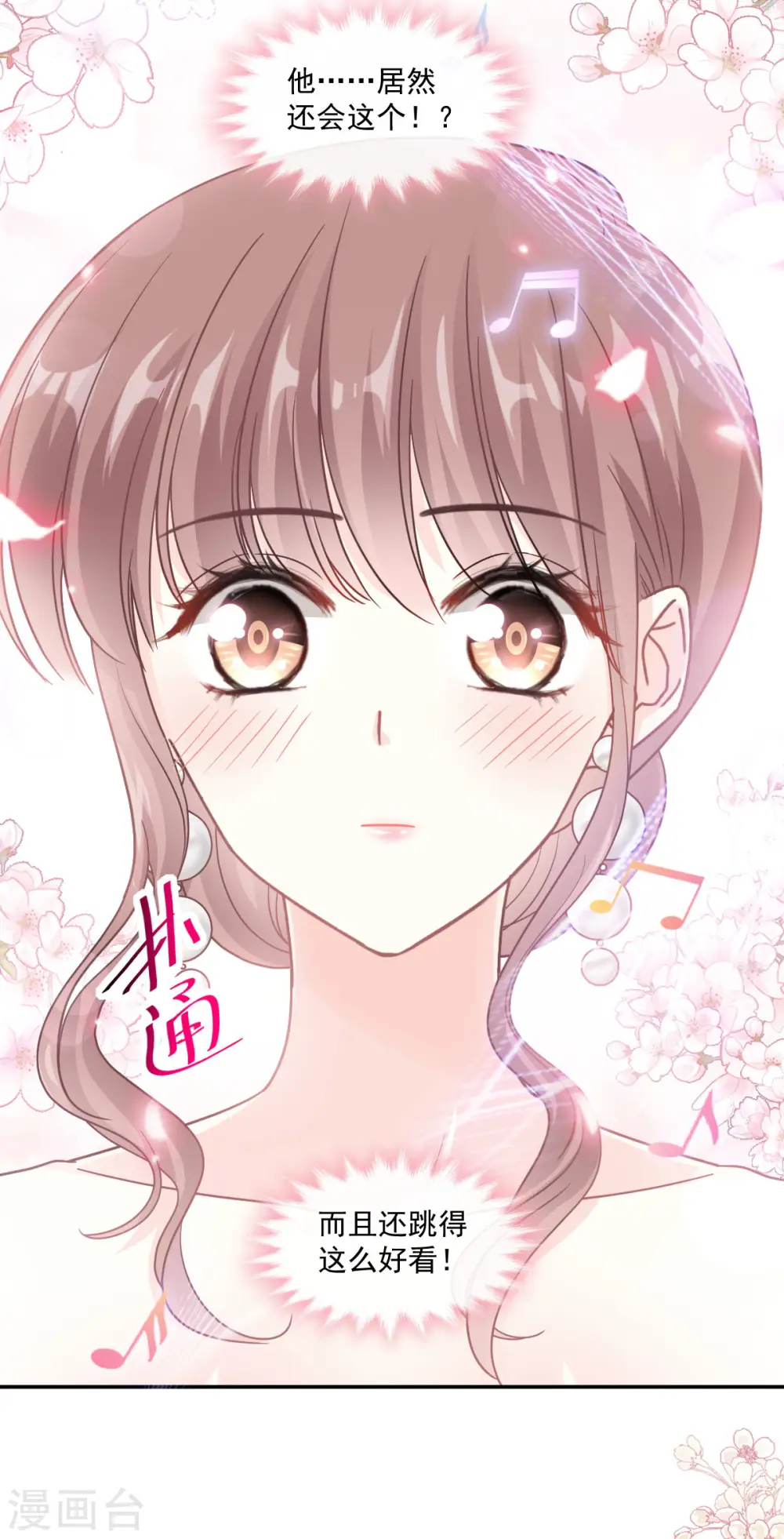 第122话 陪你幼稚 第23页