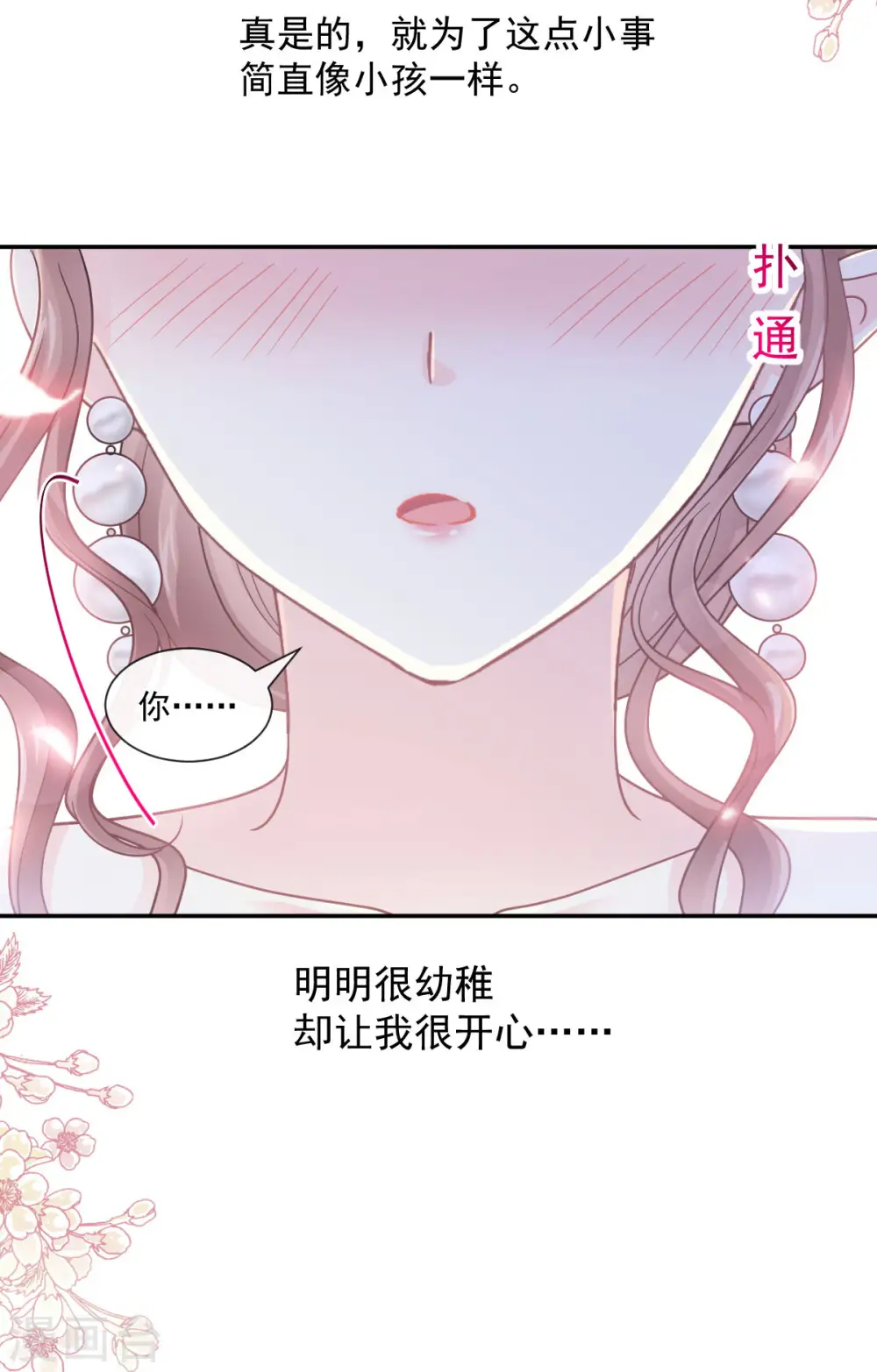 第122话 陪你幼稚 第28页