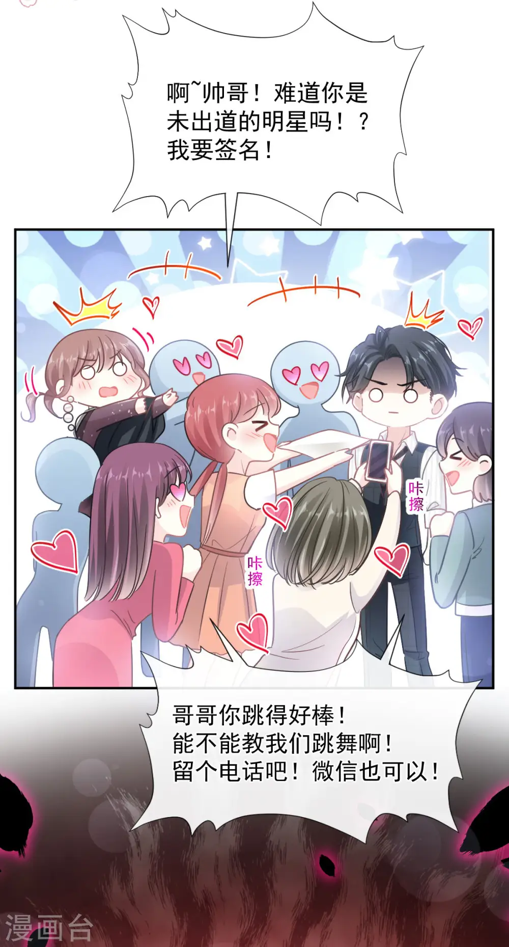 第122话 陪你幼稚 第29页