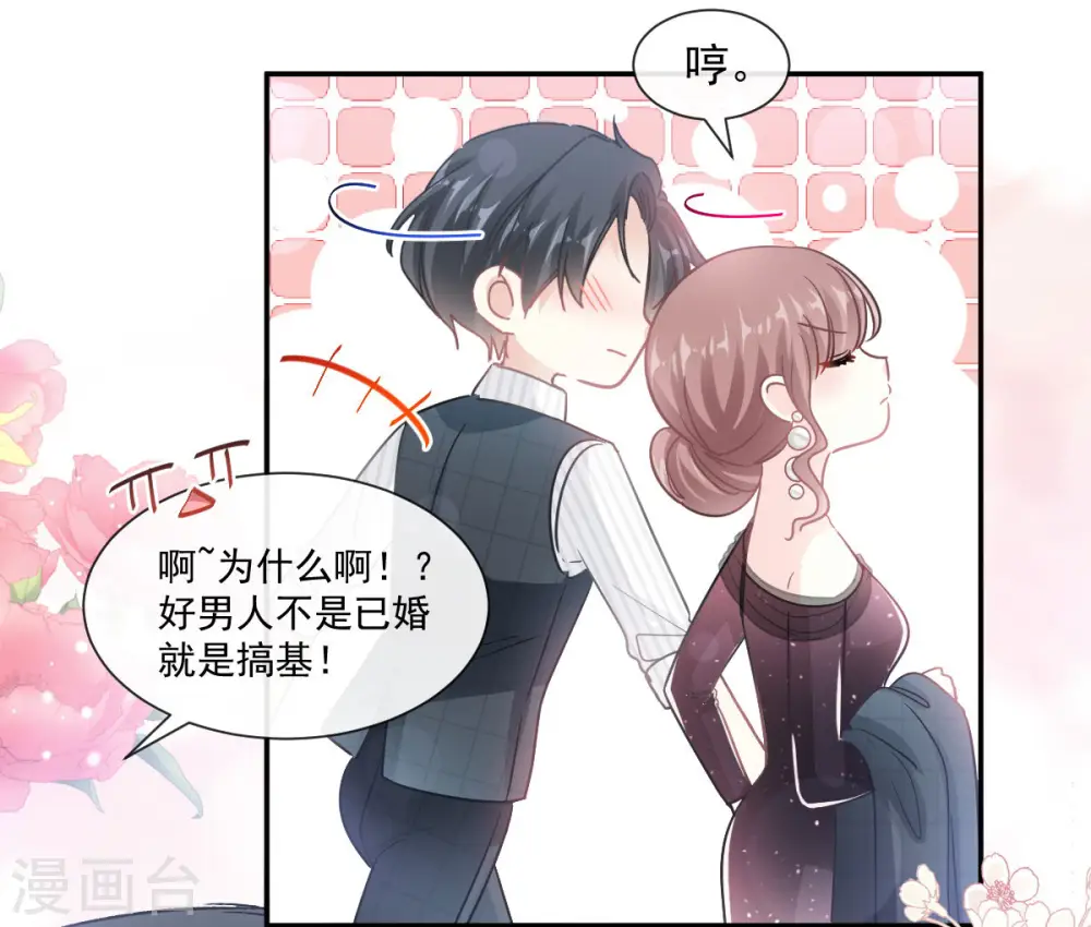 第122话 陪你幼稚 第33页