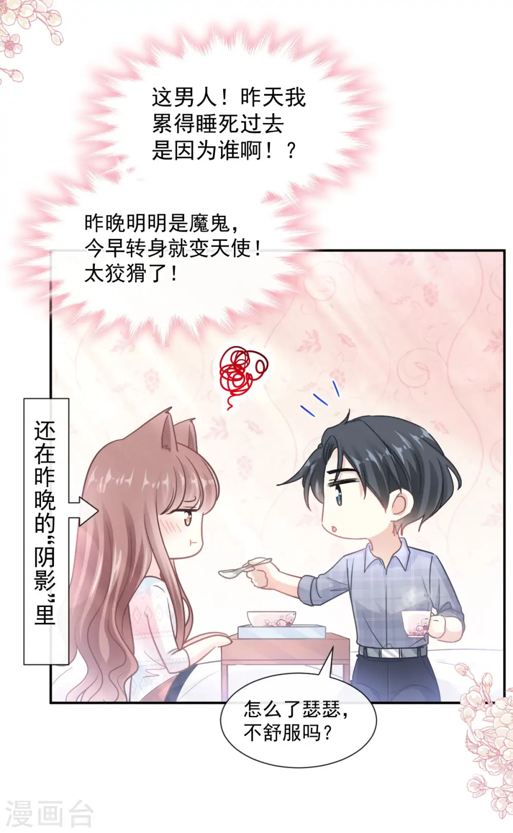 第115话 真正的需求 第8页