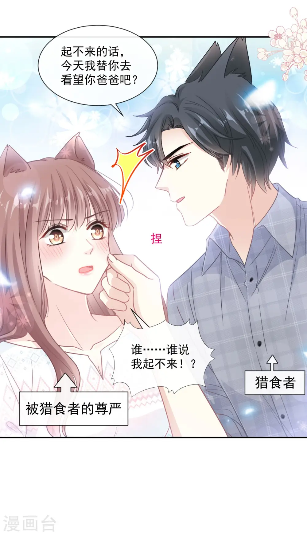 第115话 真正的需求 第9页