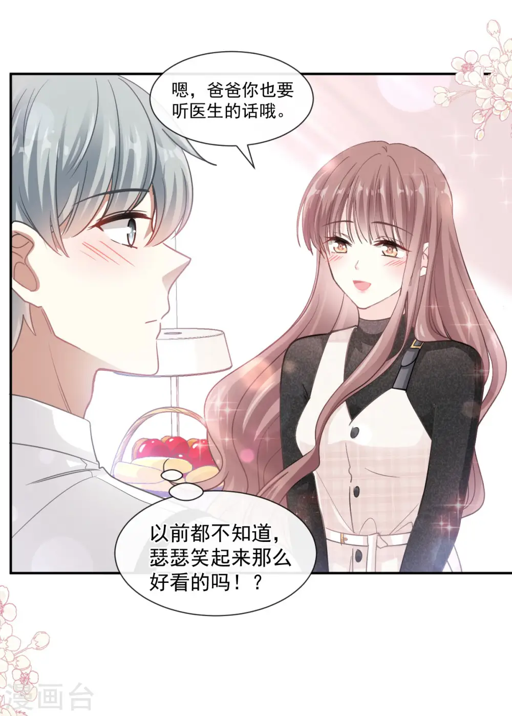 第116话 爱的牢笼 第2页