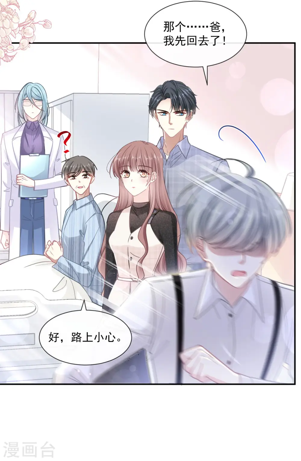 第116话 爱的牢笼 第3页
