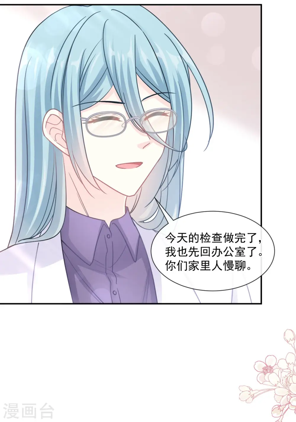 第116话 爱的牢笼 第4页