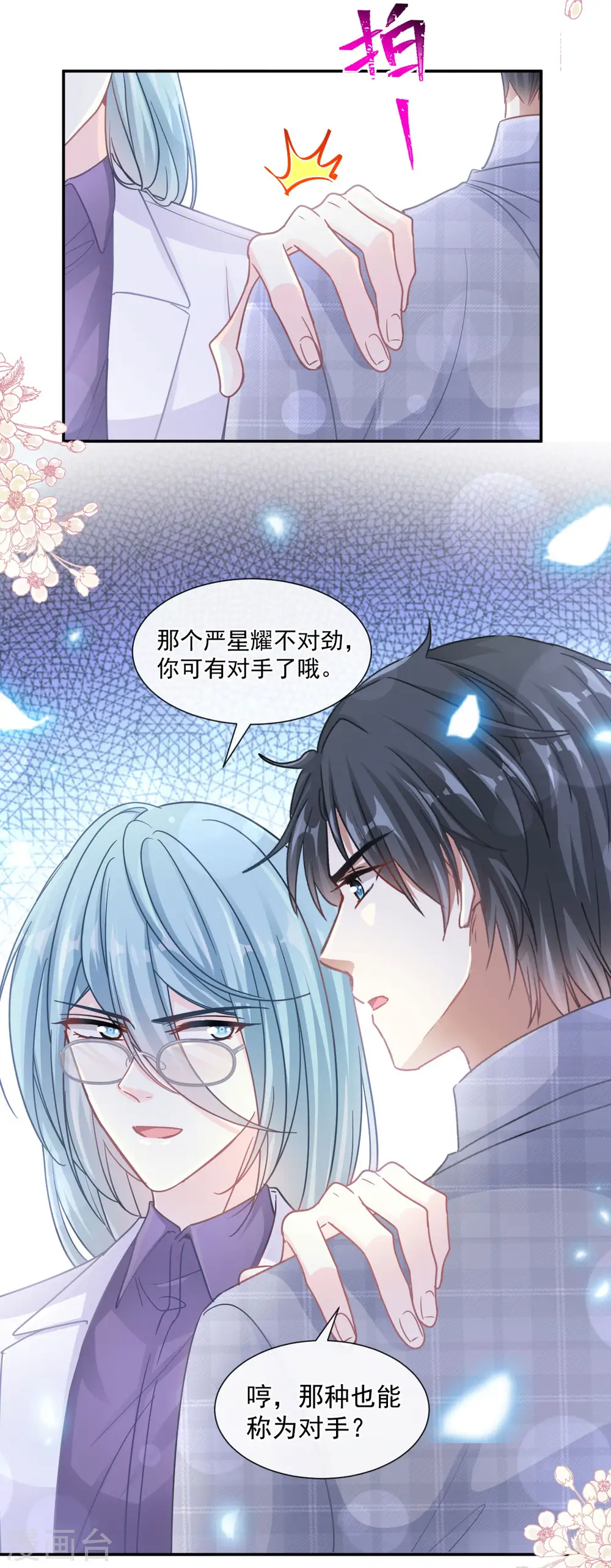 第116话 爱的牢笼 第5页