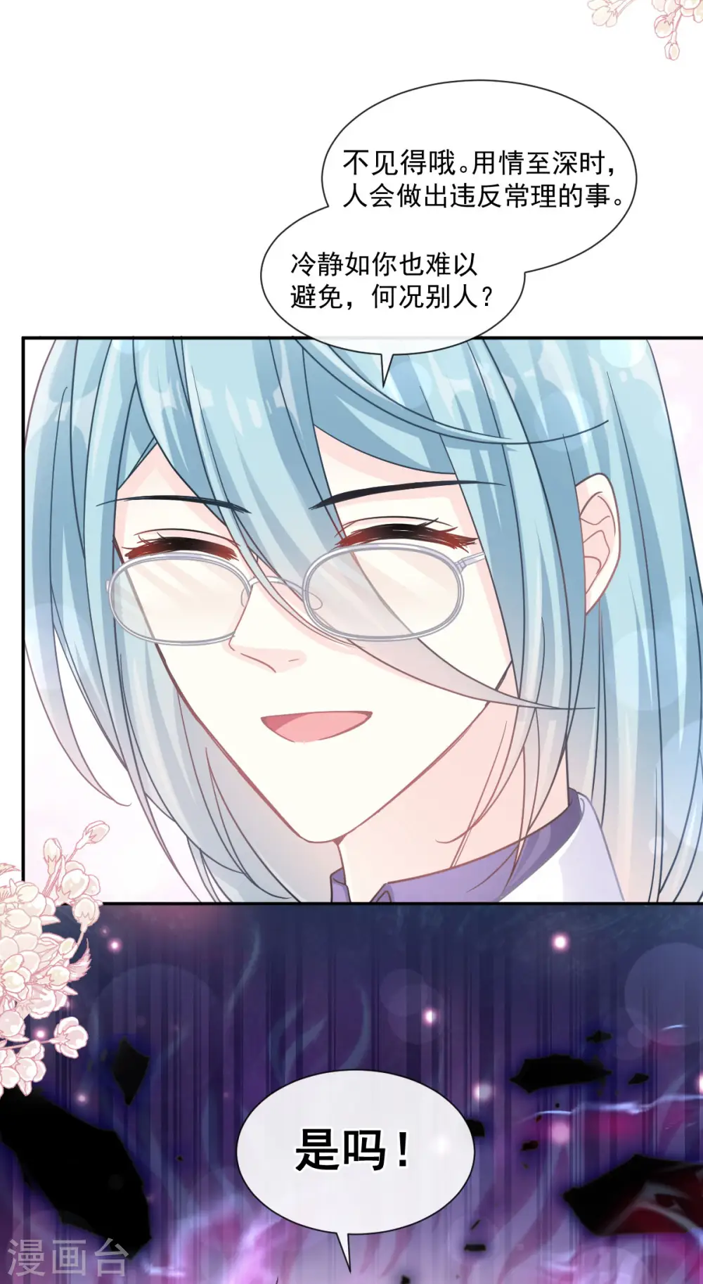 第116话 爱的牢笼 第6页