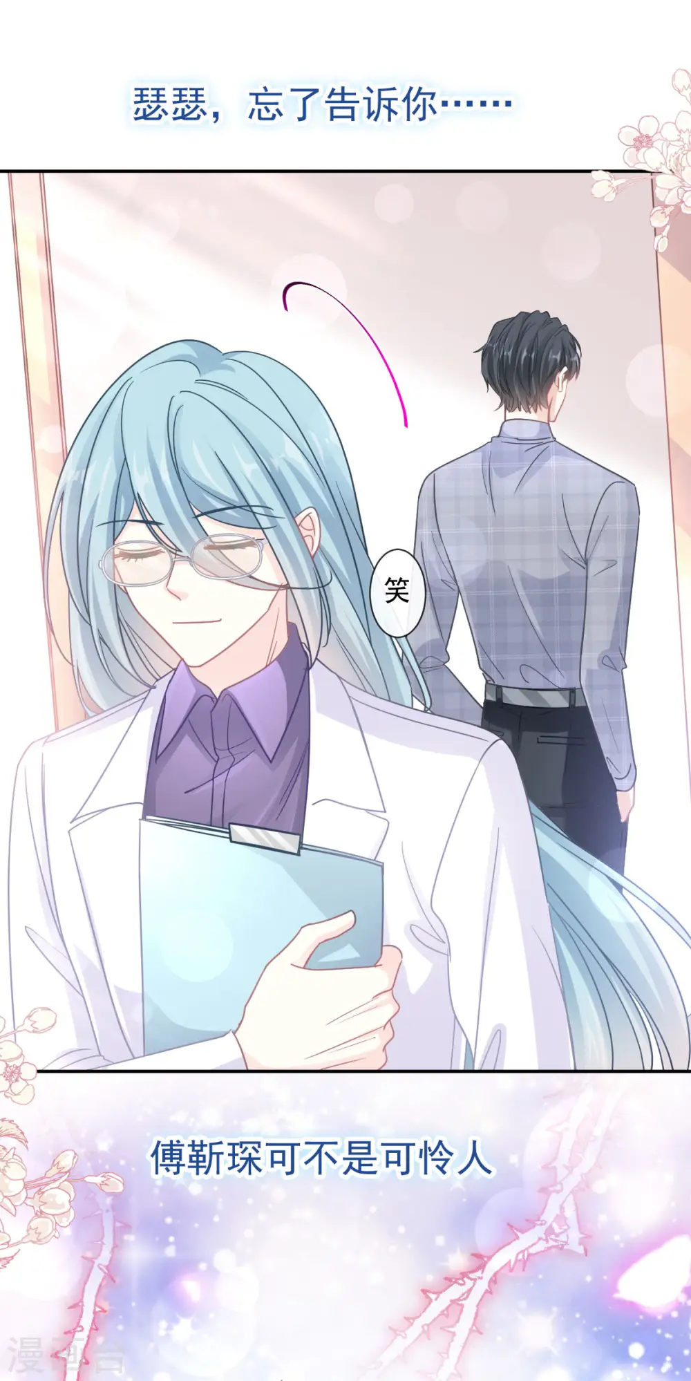 第116话 爱的牢笼 第8页
