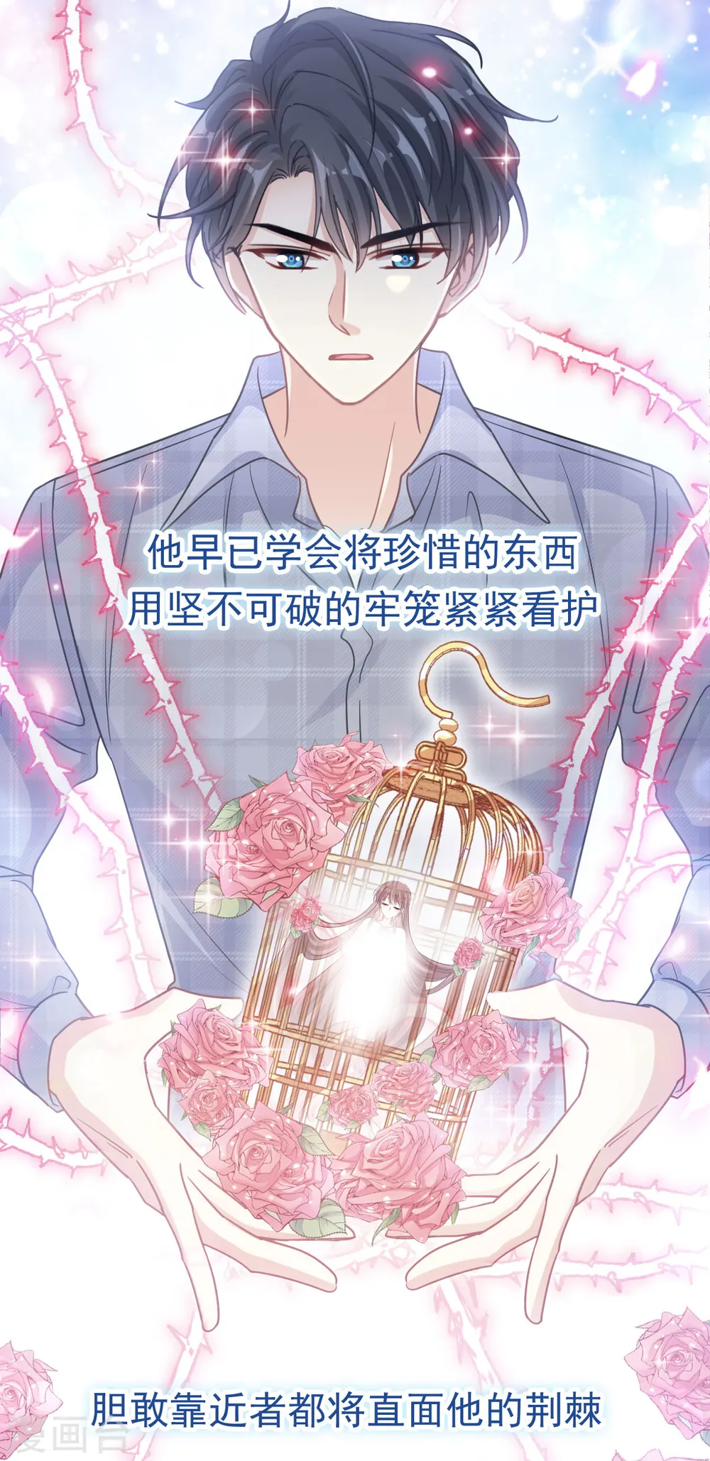 第116话 爱的牢笼 第9页