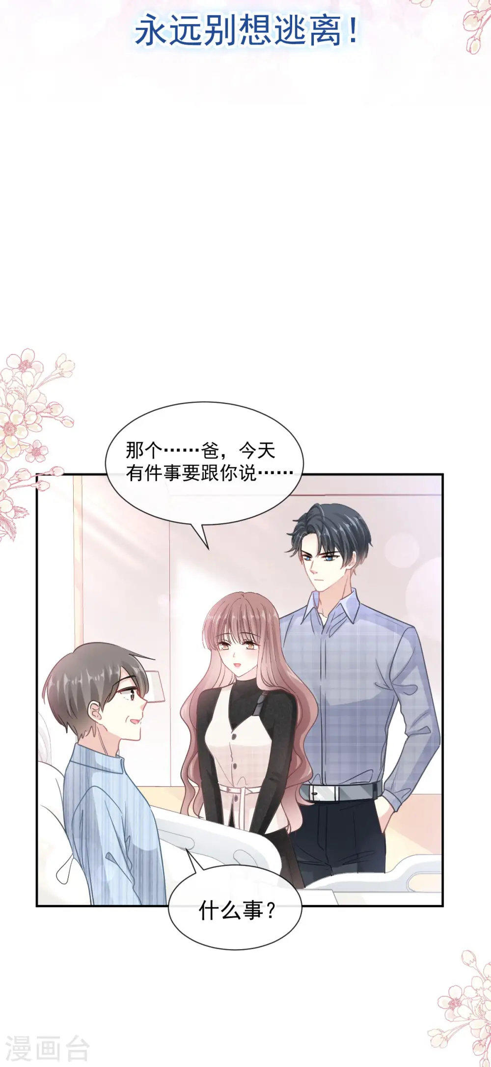 第116话 爱的牢笼 第10页