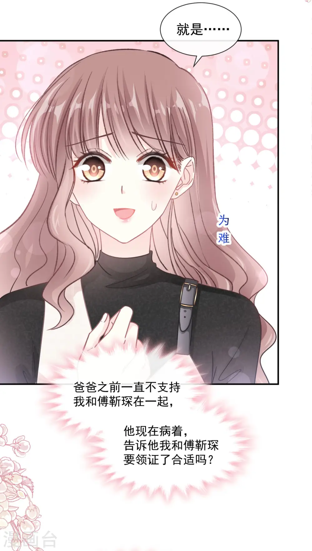 第116话 爱的牢笼 第11页