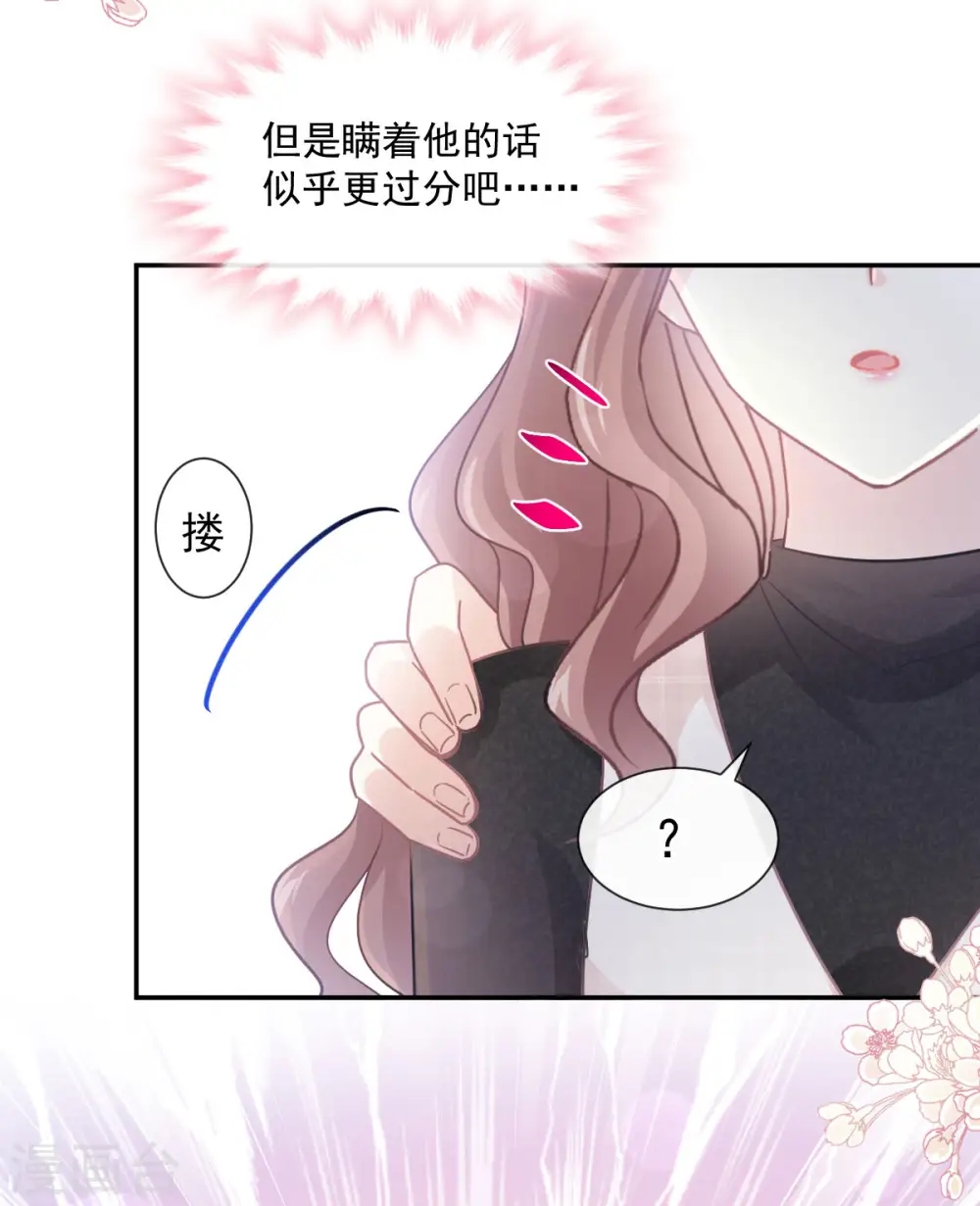 第116话 爱的牢笼 第12页