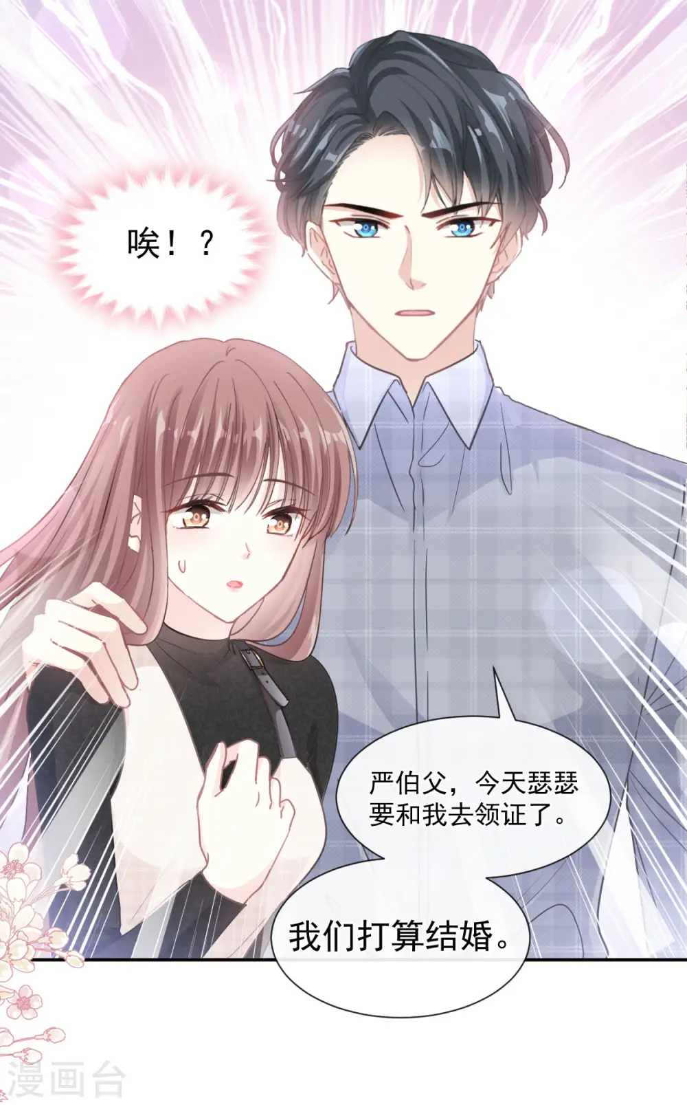 第116话 爱的牢笼 第13页