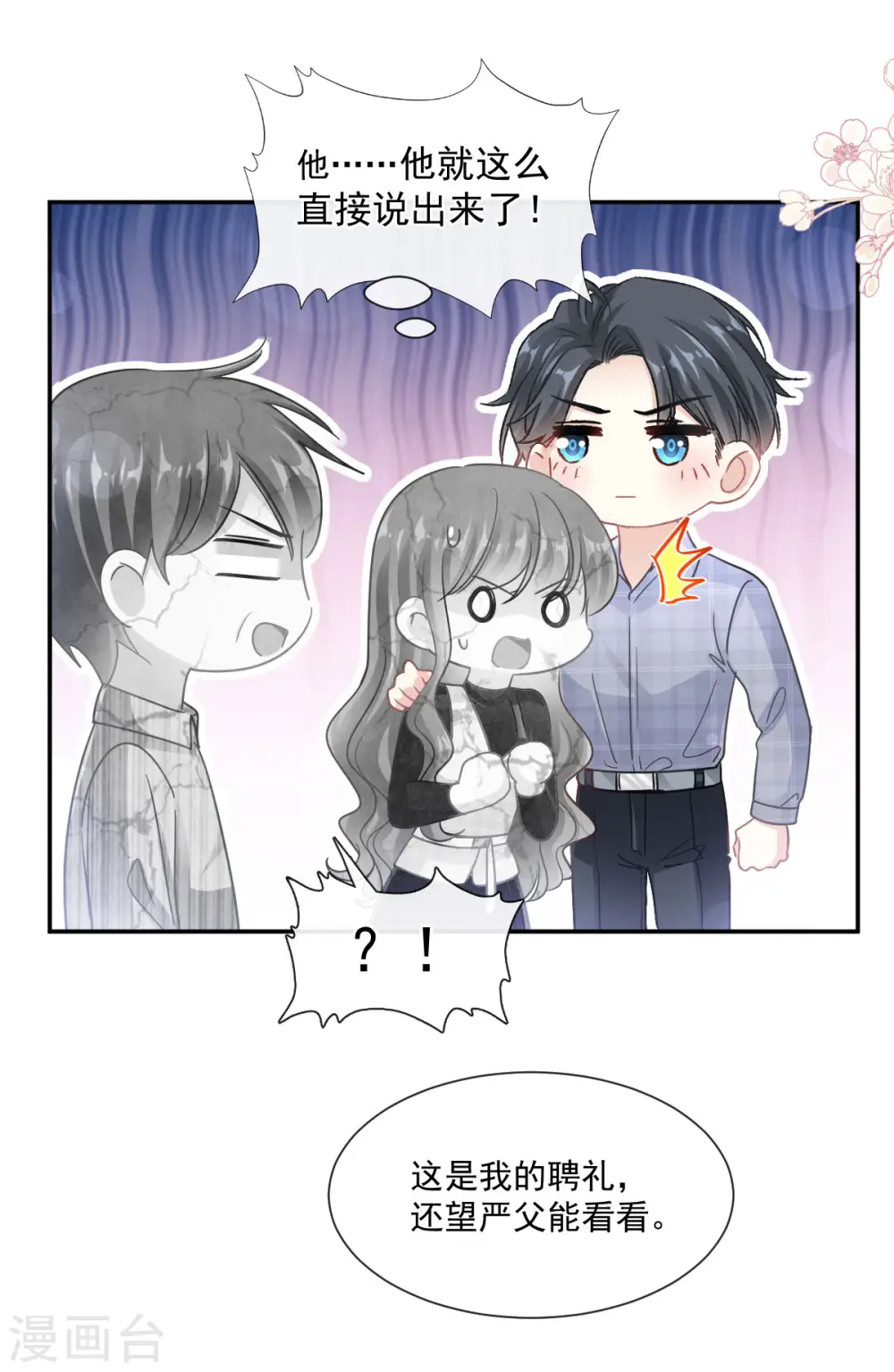 第116话 爱的牢笼 第14页