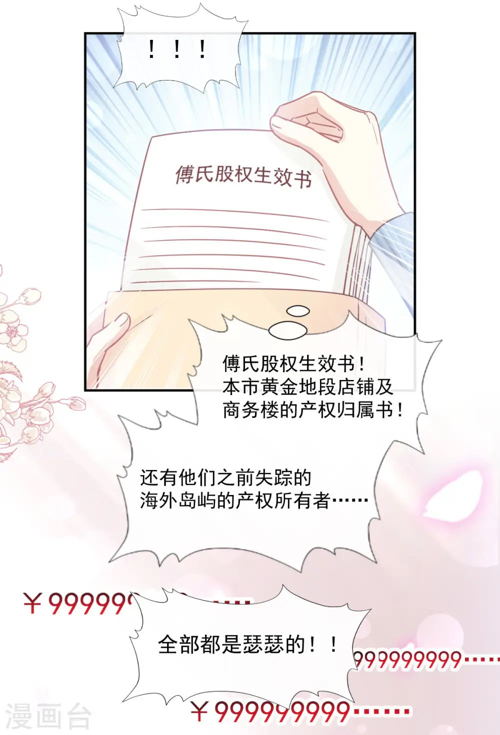 第116话 爱的牢笼 第15页