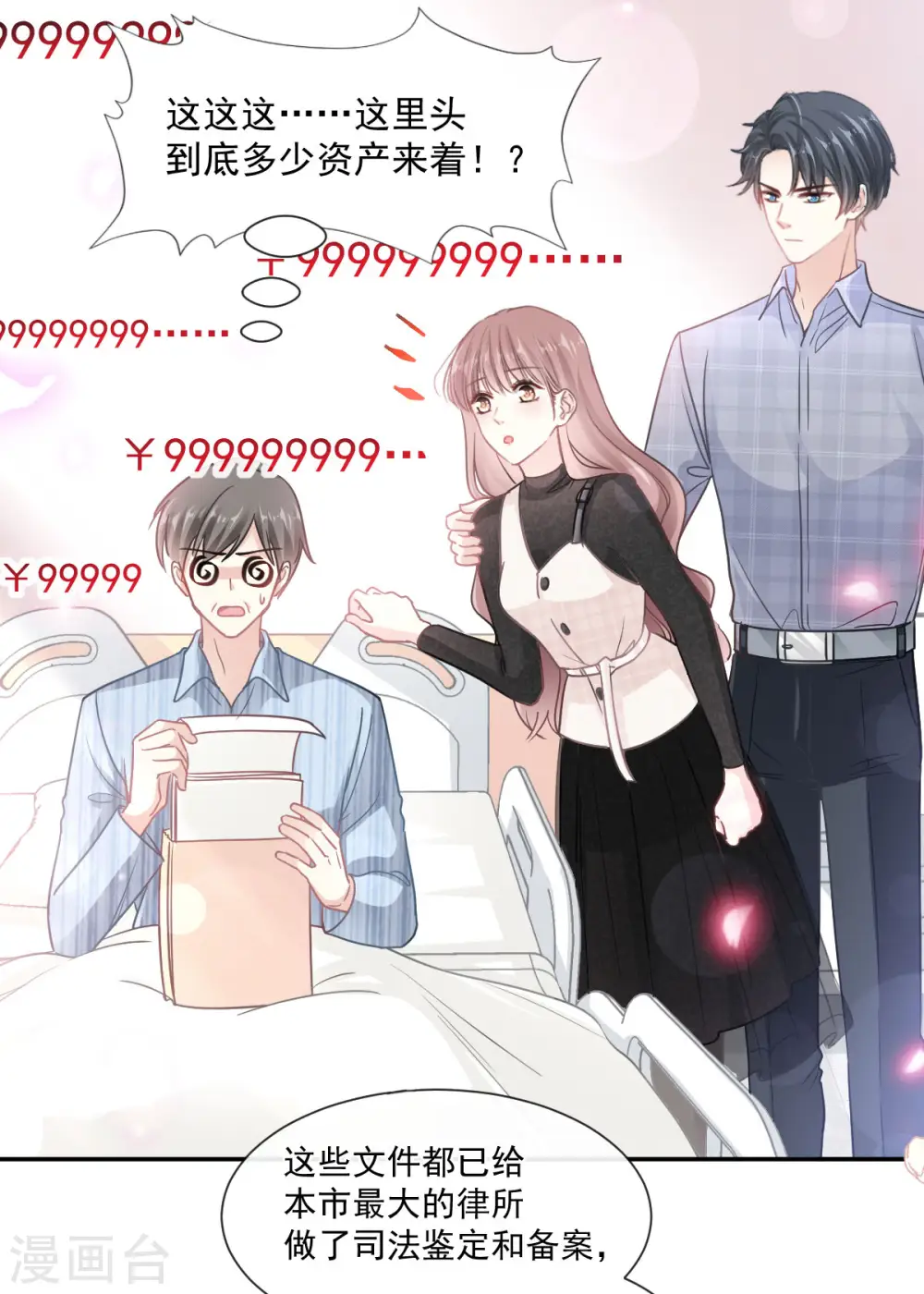 第116话 爱的牢笼 第16页