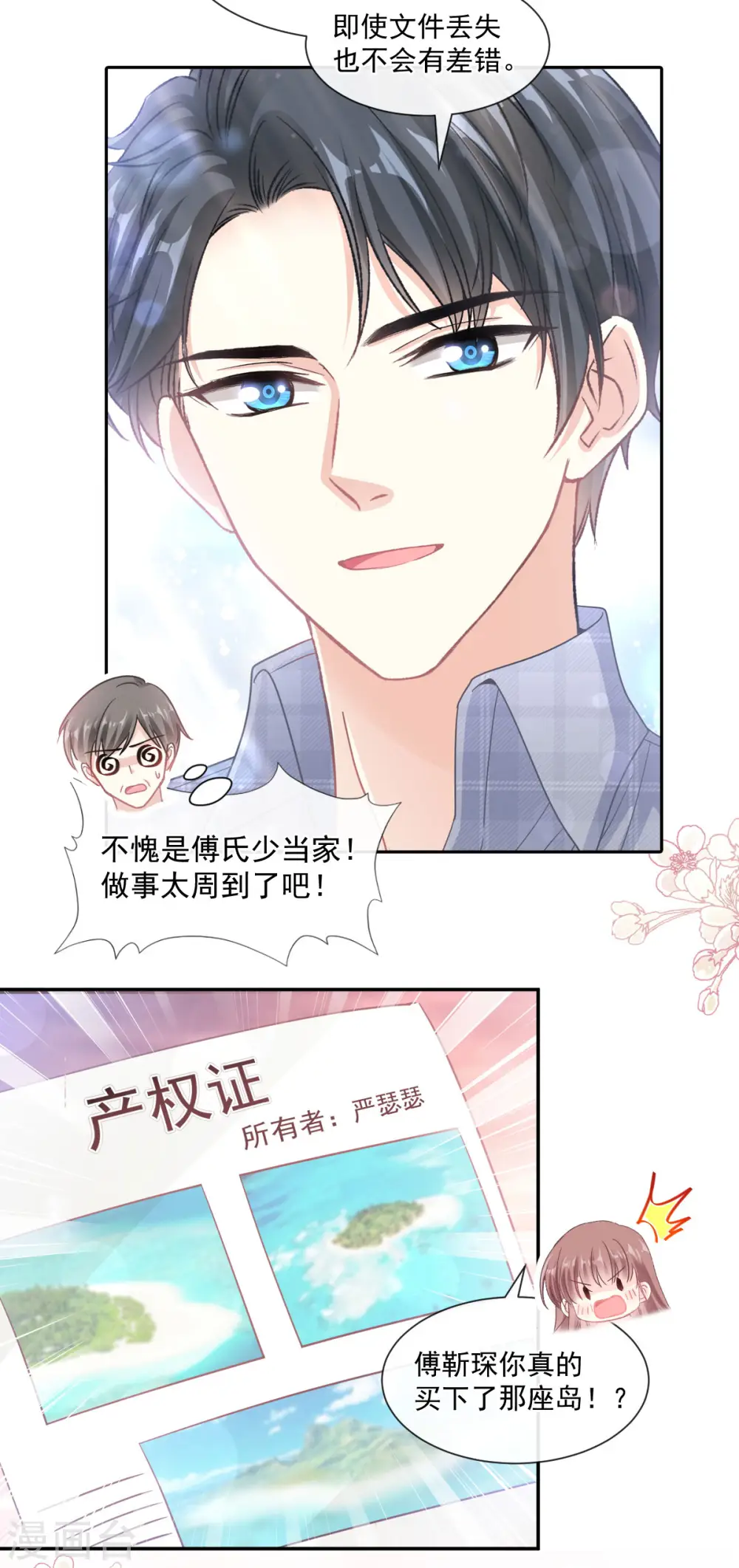第116话 爱的牢笼 第17页