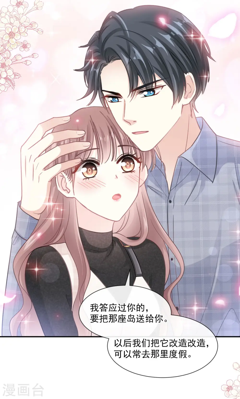 第116话 爱的牢笼 第18页
