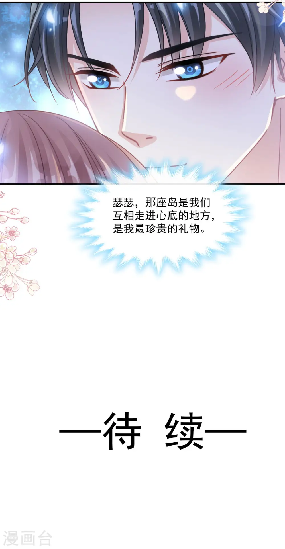 第116话 爱的牢笼 第19页