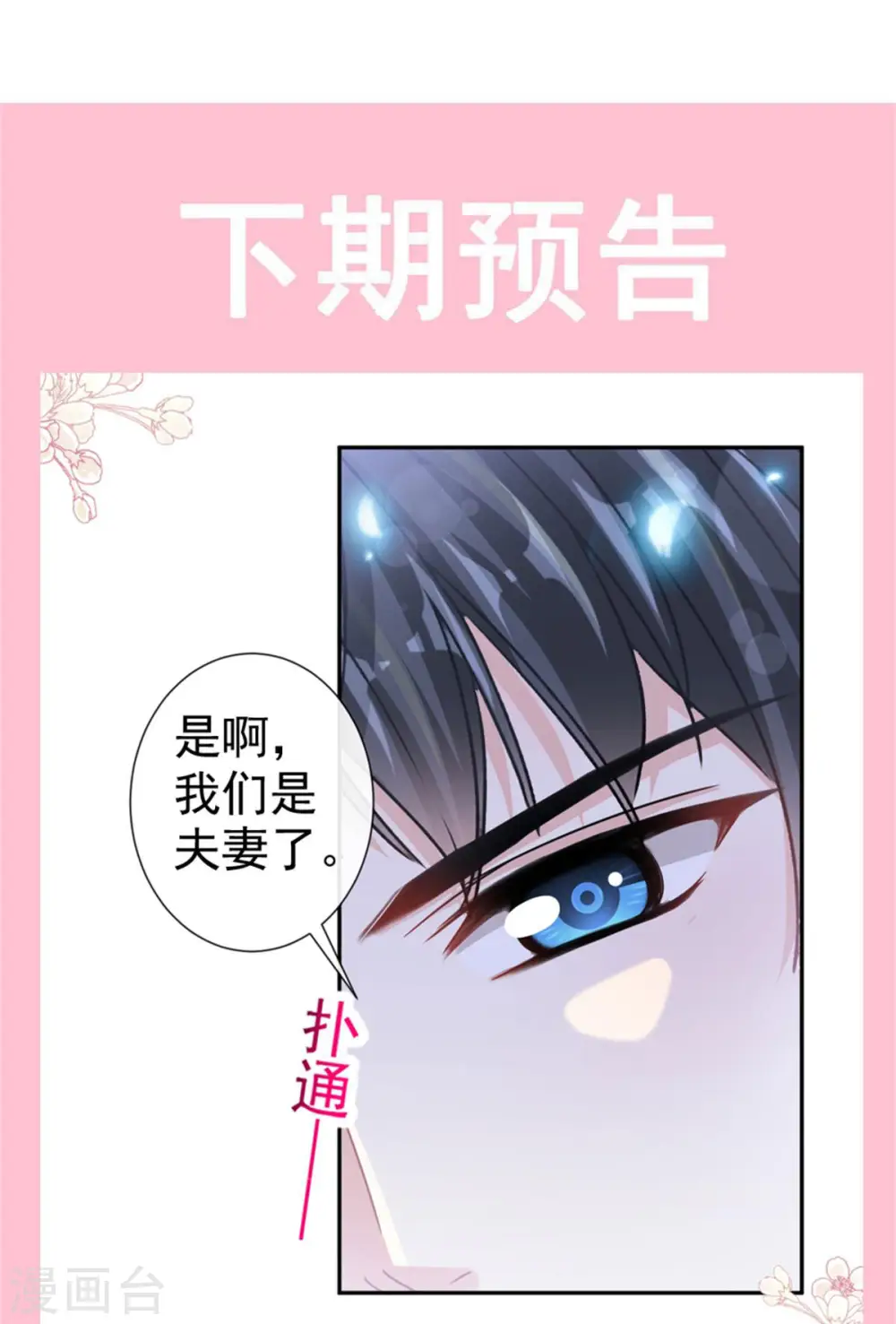 第116话 爱的牢笼 第20页