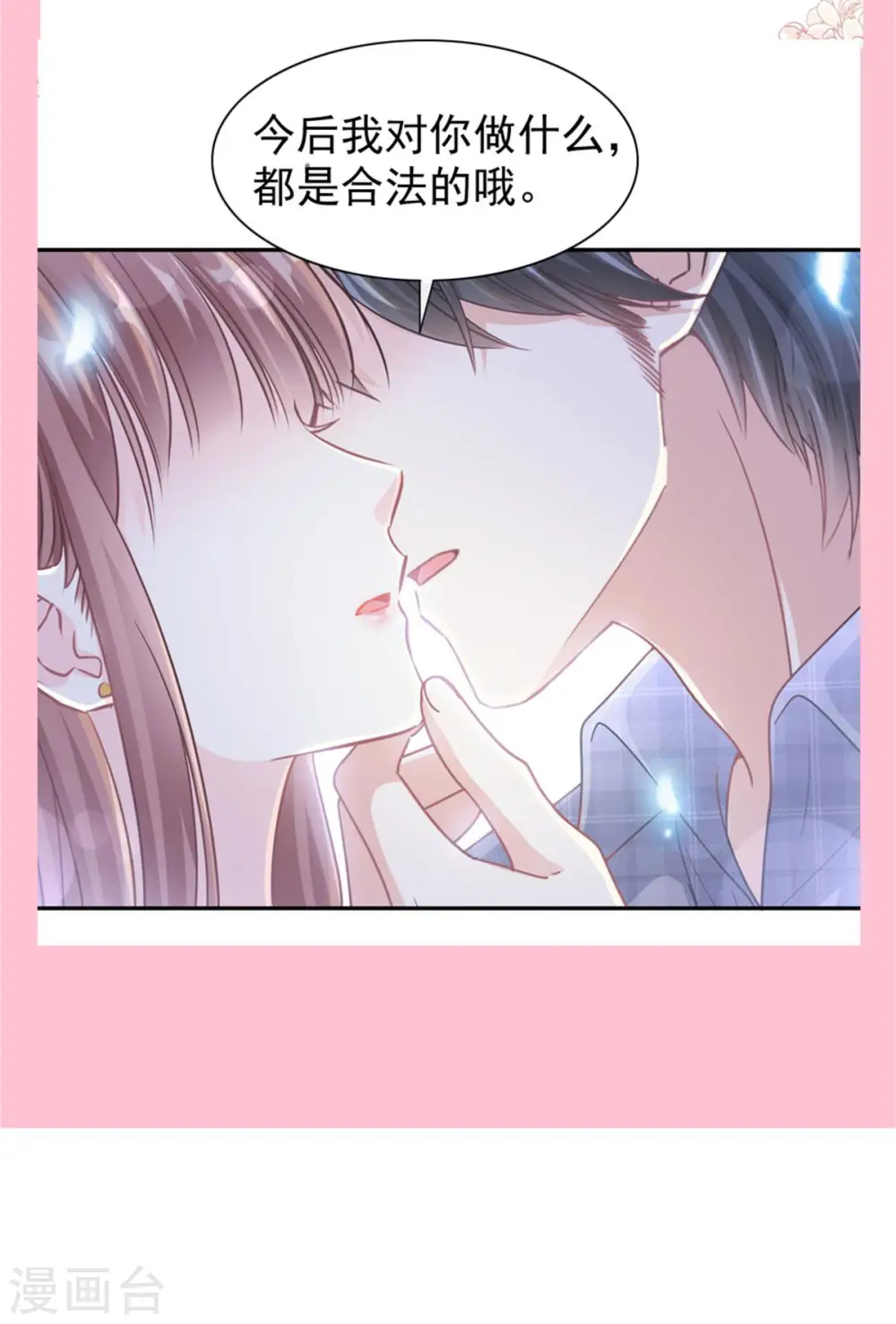 第116话 爱的牢笼 第21页