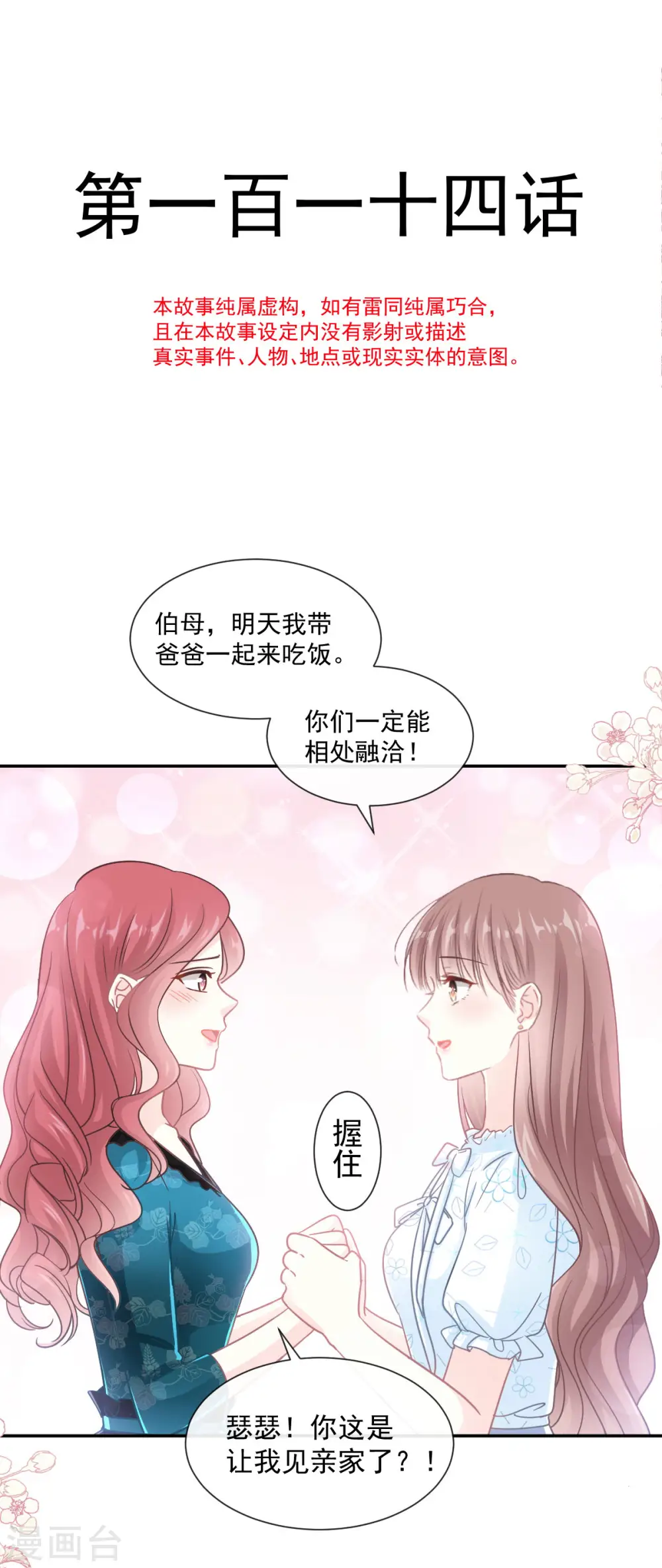 第114话 二人时间 第2页