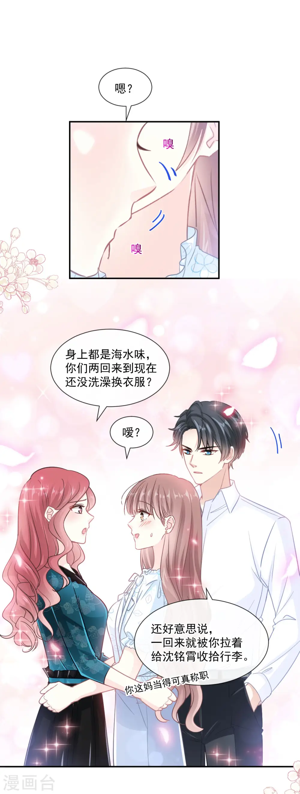 第114话 二人时间 第4页