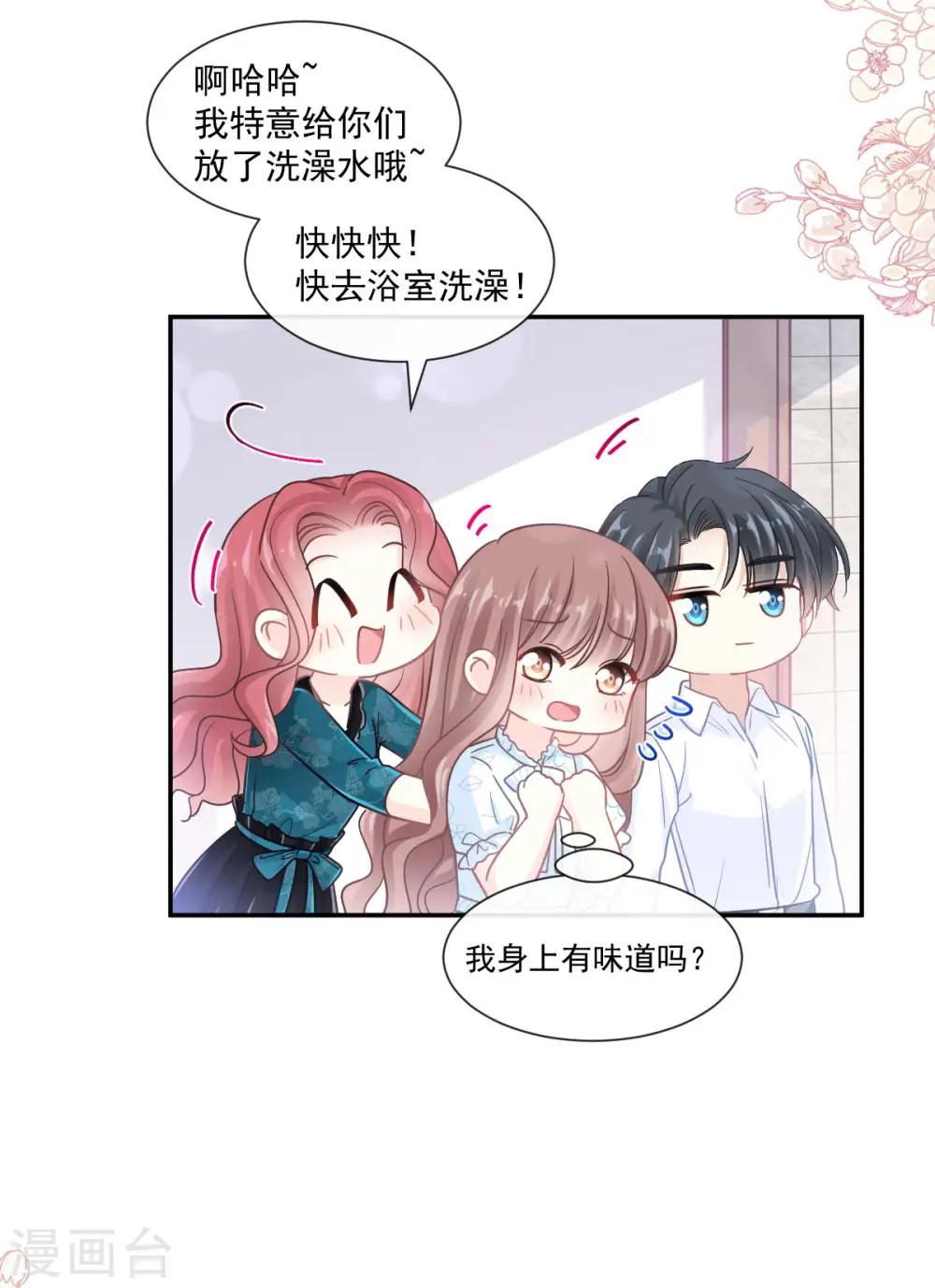 第114话 二人时间 第5页