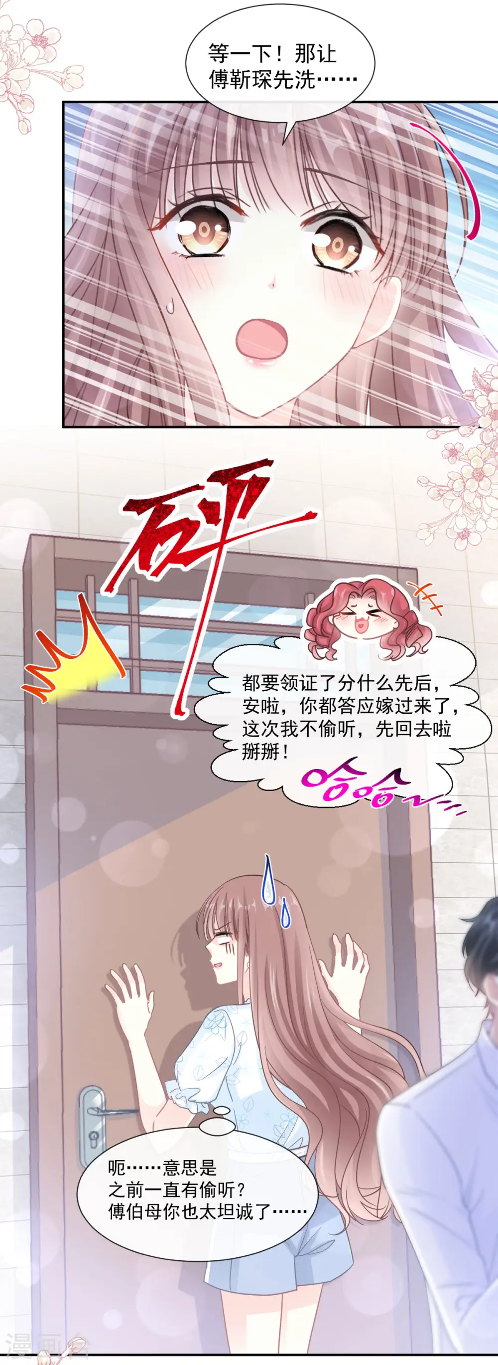 第114话 二人时间 第6页