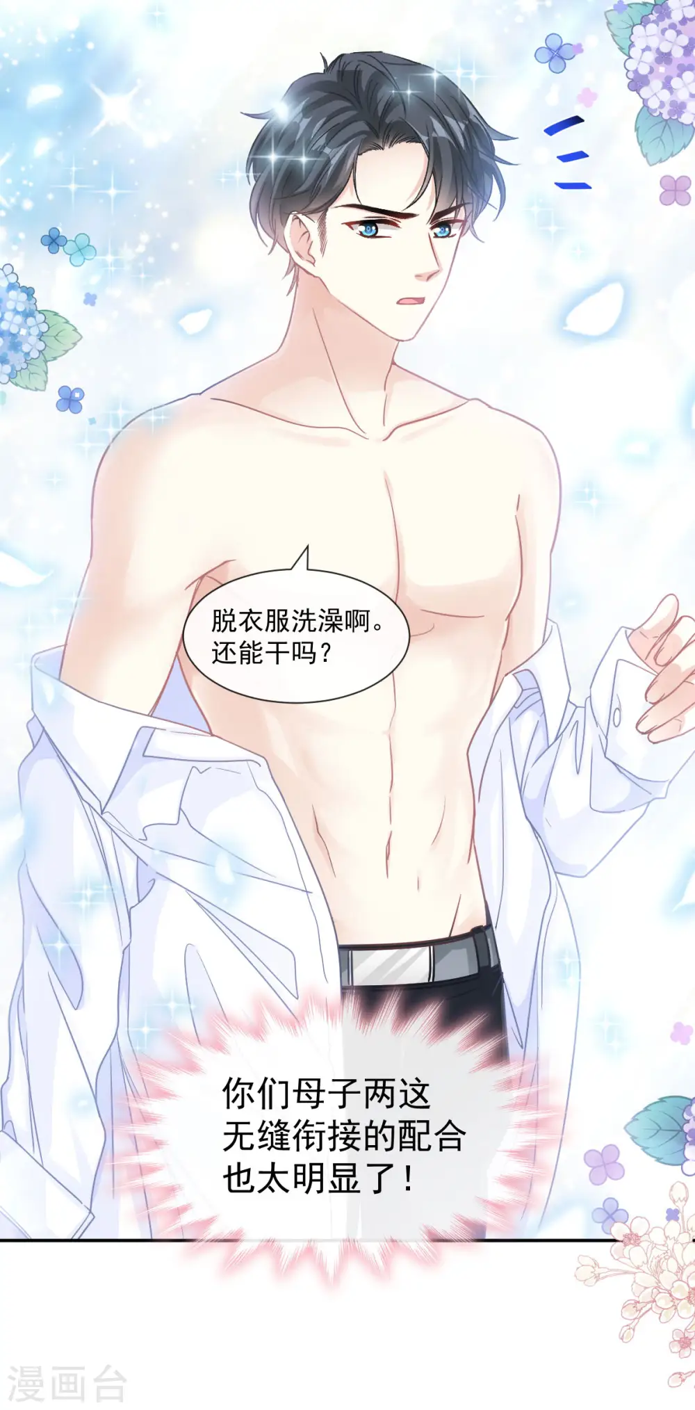 第114话 二人时间 第8页