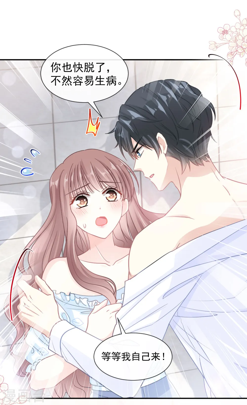 第114话 二人时间 第9页