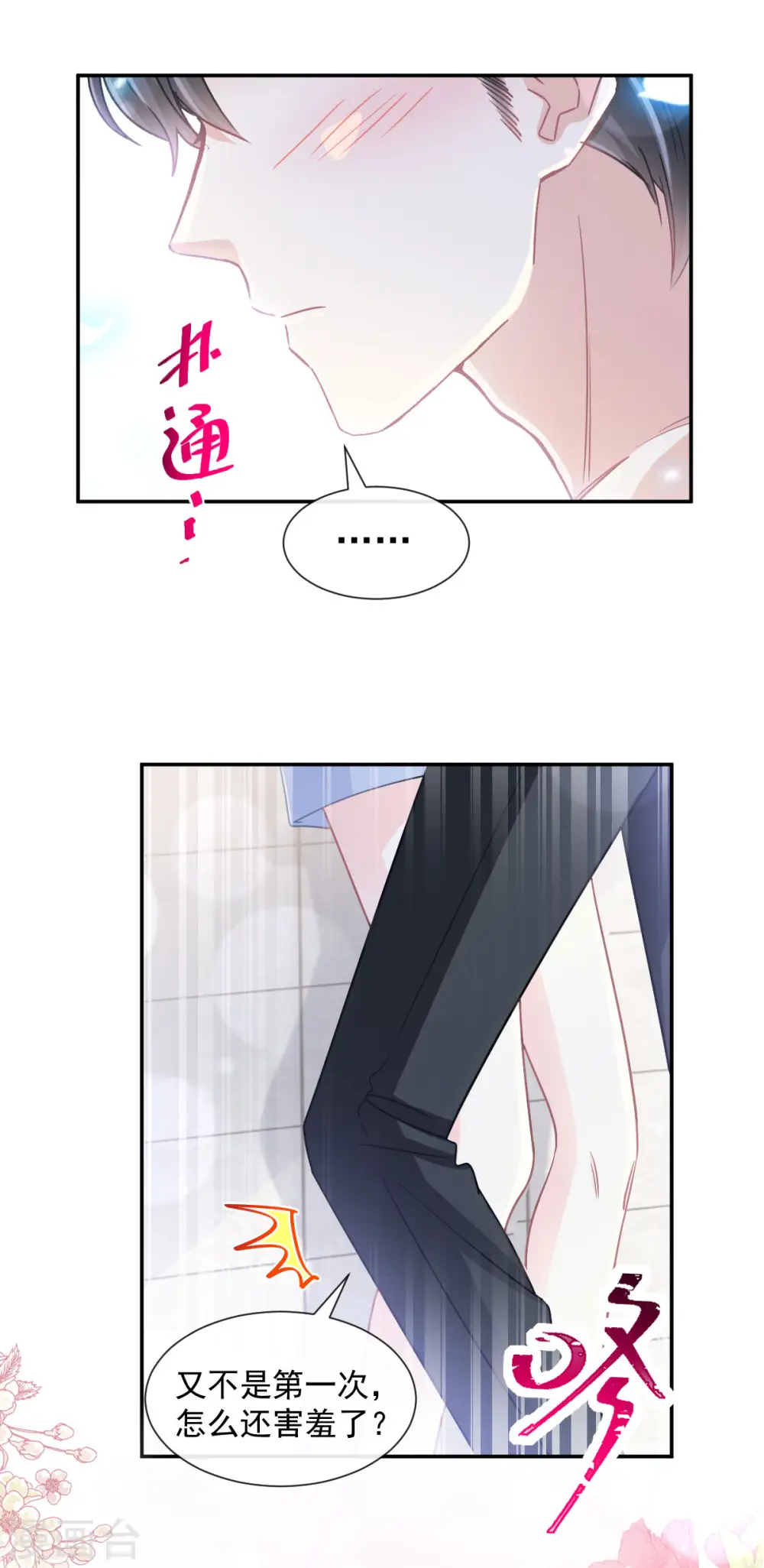 第114话 二人时间 第10页