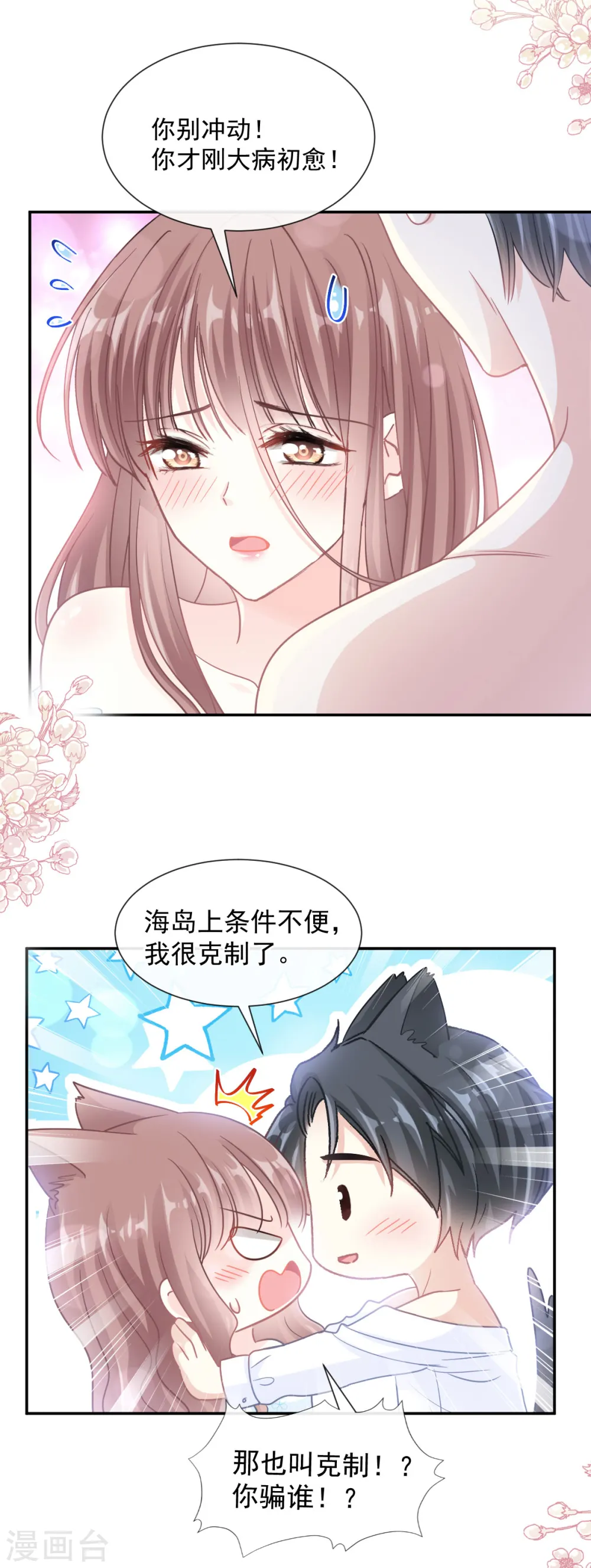 第114话 二人时间 第12页