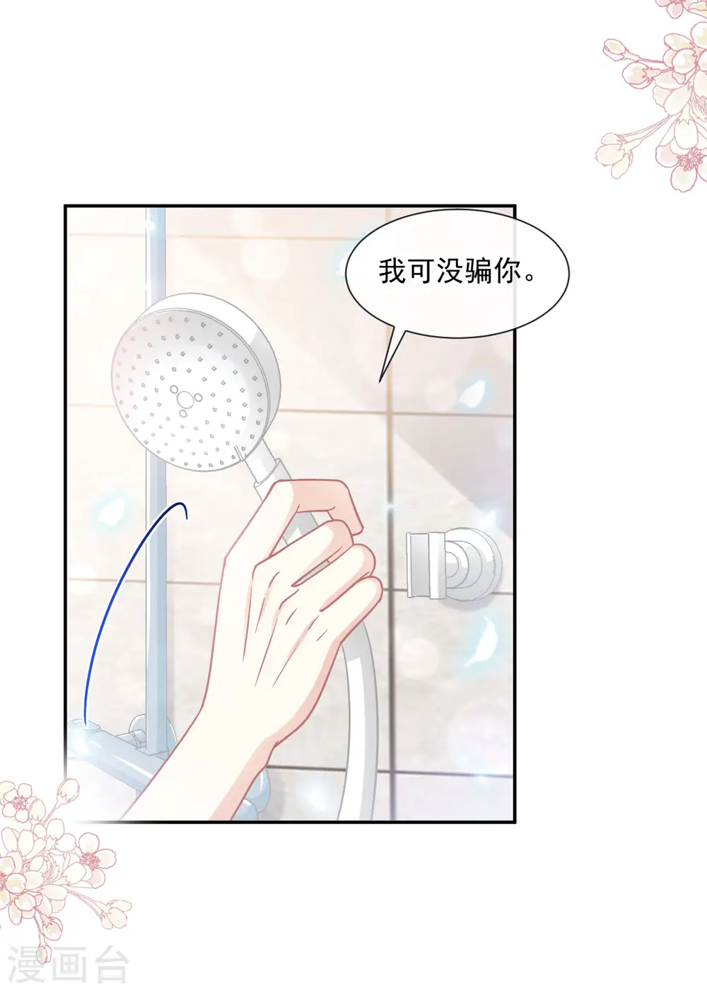 第114话 二人时间 第13页