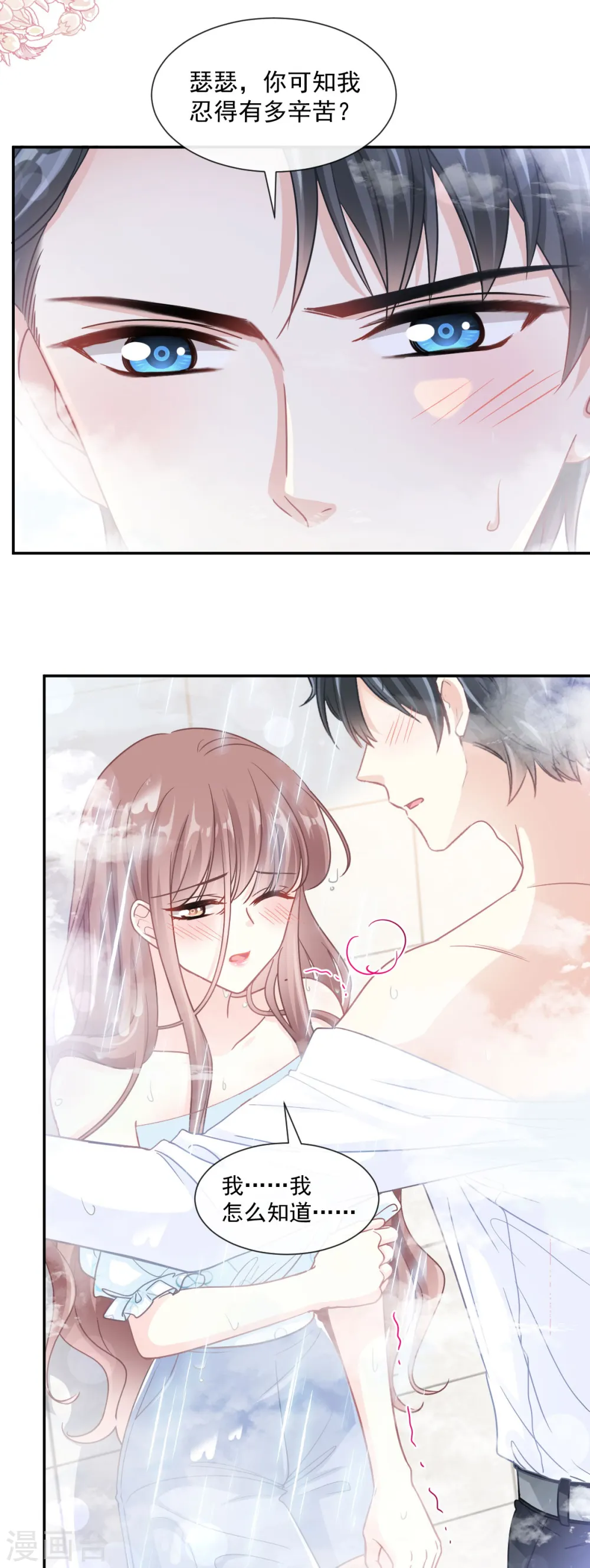 第114话 二人时间 第14页
