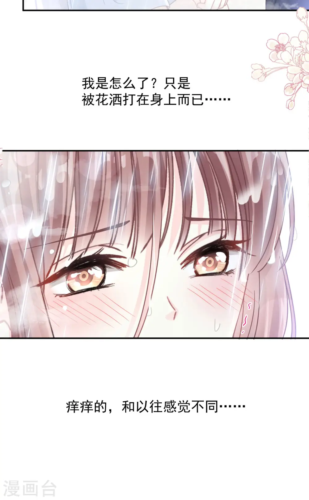 第114话 二人时间 第15页