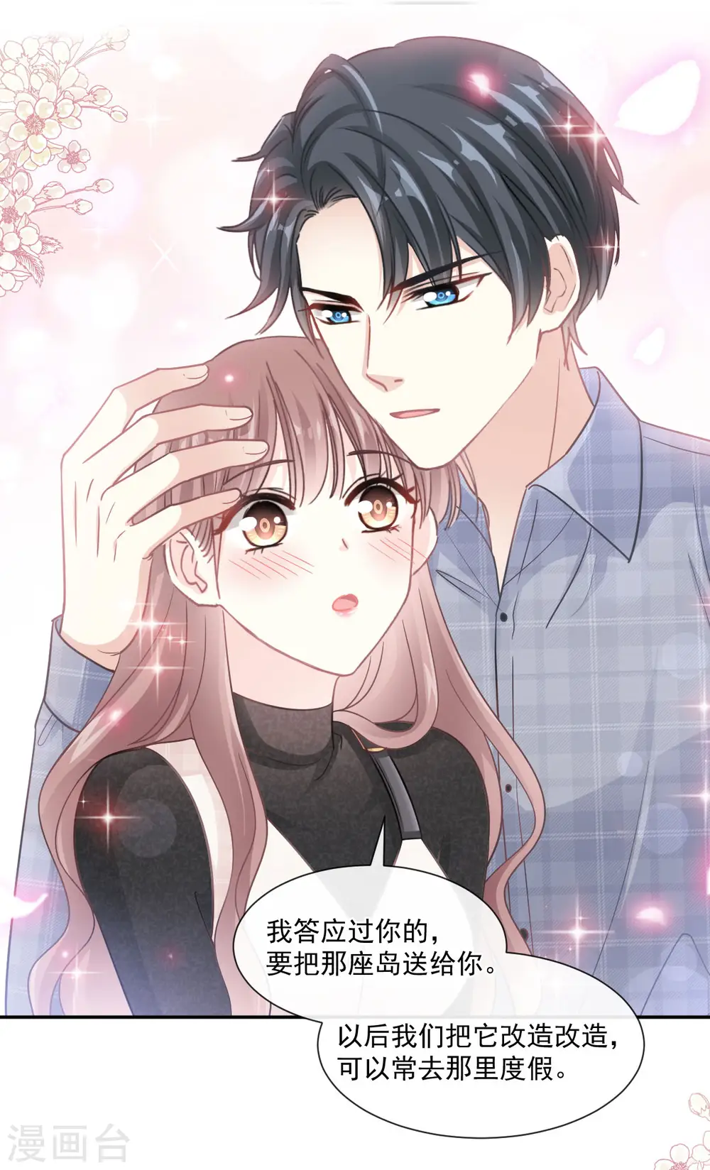 第117话 嫁给我吧 第2页