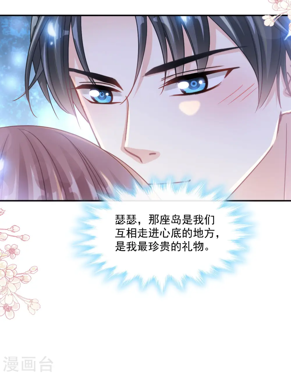 第117话 嫁给我吧 第3页