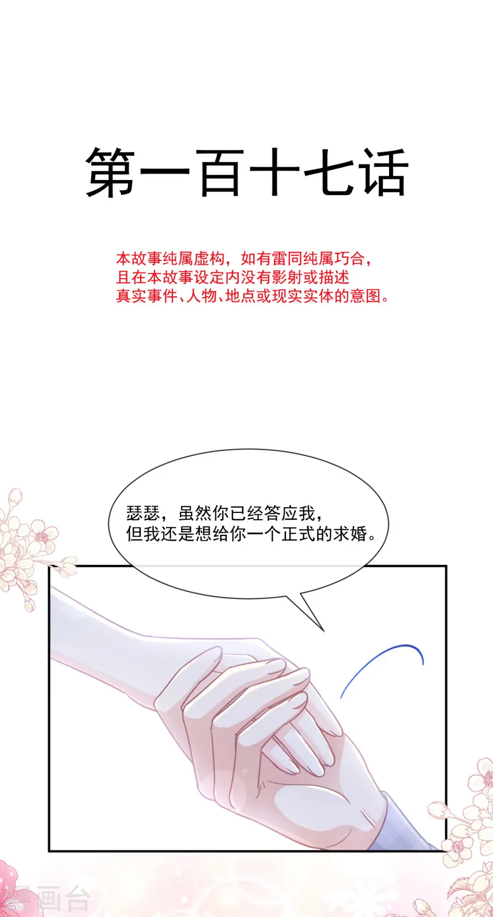 第117话 嫁给我吧 第4页