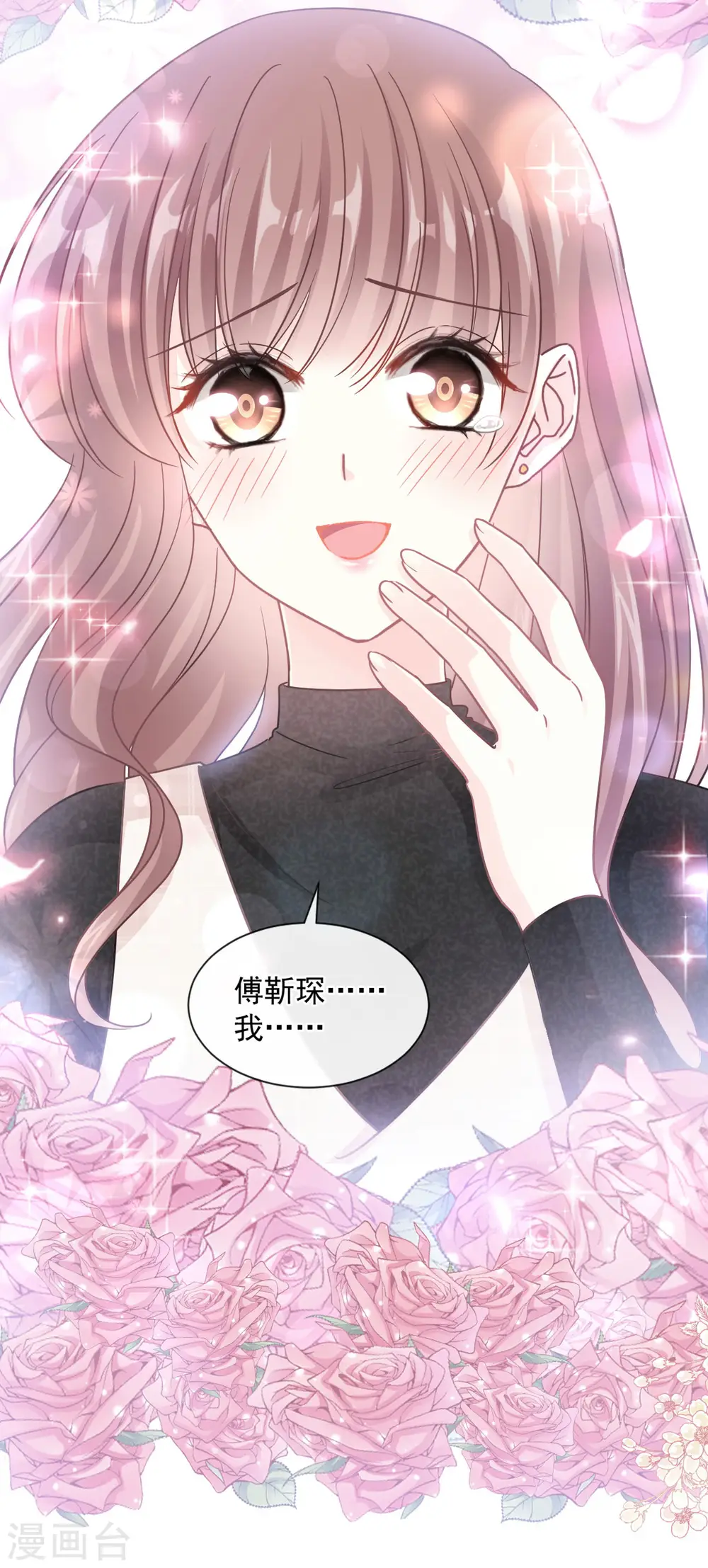 第117话 嫁给我吧 第7页