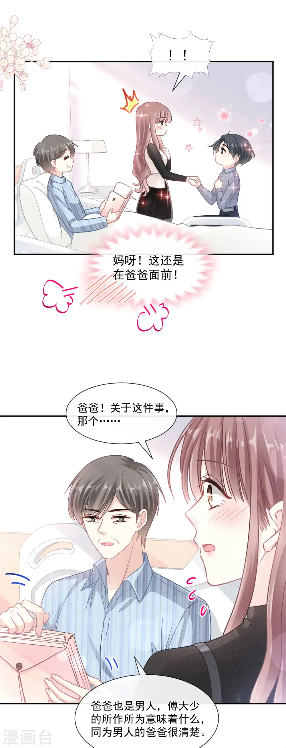 第117话 嫁给我吧 第8页